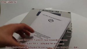 Блок БАУ-ТП-1 Альфа-М