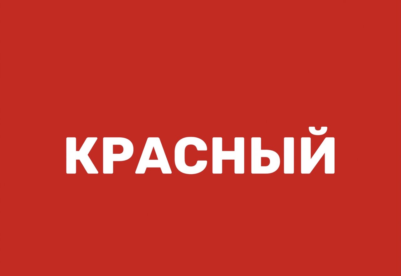 Красный ❤️