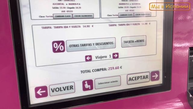 Испания. Аликанте транспорт как купить билет на вокзале  #spain