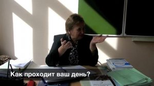 День Учителя (опрос)