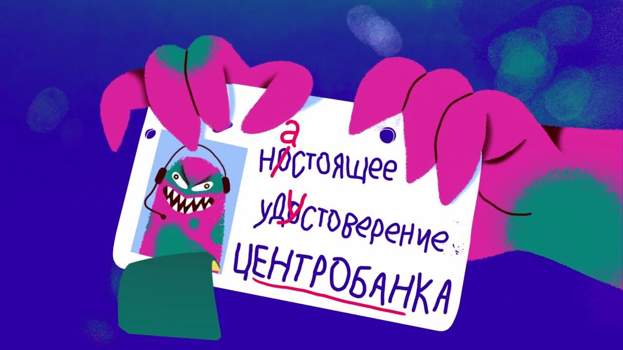 Сотрудники Центробанка не обзванивают людей смотреть онлайн