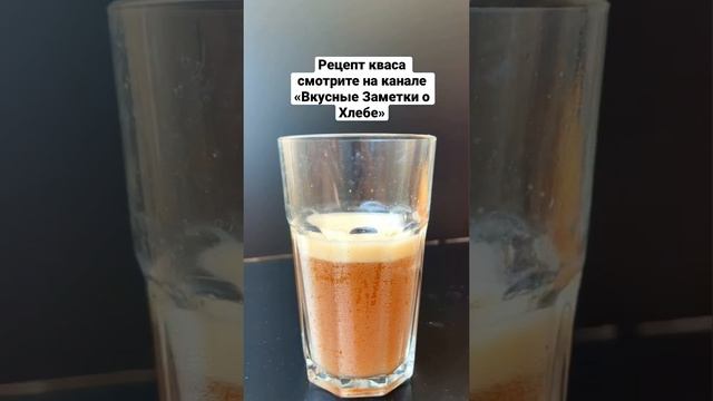 Квас на закваске. Пошаговый рецепт