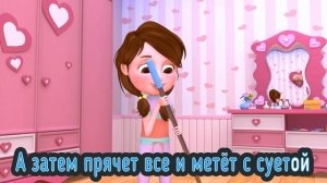 Грязная комната Молли | детские стишки | Bmbm мультик - маленький