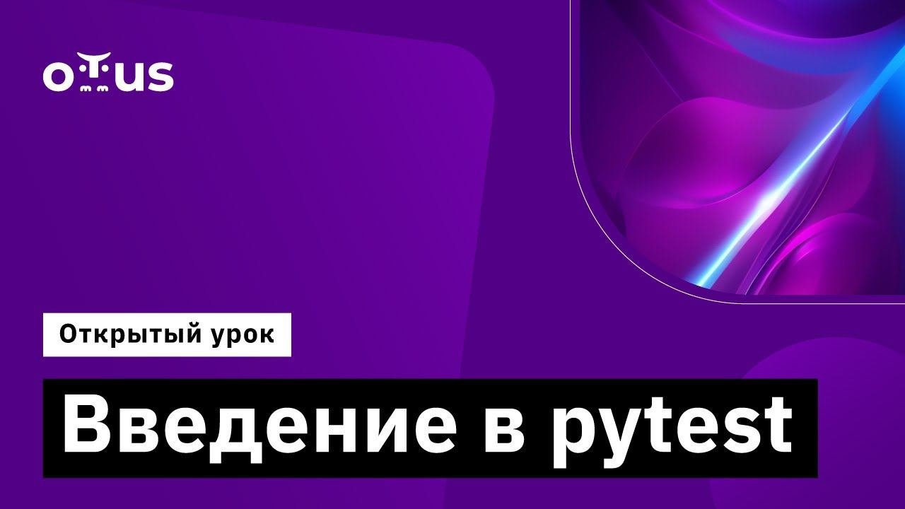 Pytest db. Фикстуры в pytest. scope session pytest.