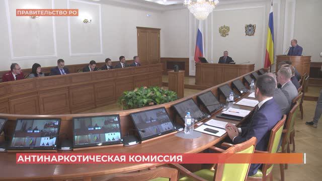 Заседание антинаркотической комиссии под руководством губернатора состоялось в Ростове