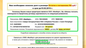 Инструкция погашения задолженности перед ООО ПКО «Филберт» через отделение любого банка