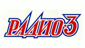Начало часа в 18:00, СоР, реклама спонсора (Радио 3 (Омск, 103.5 FM) 27.05.2023)