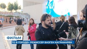 День кино в «Зарядье»