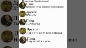 ПЕРЕПИСКИ БАРБОСКИНЫХ