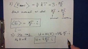 4 Лекция 16 Степени свободы и теплоемкость