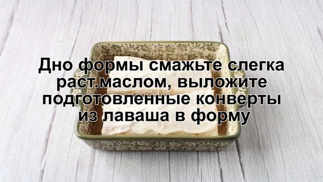 КАК ПРИГОТОВИТЬ РЫБУ ЗАПЕЧЕННУЮ В ЛАВАШЕ? Хрустящая и сочная запеченная рыба в лаваше в духовке смотреть онлайн