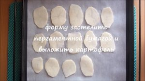 Как приготовить чипсы дома. Очень вкусные и хрустящие чипсы