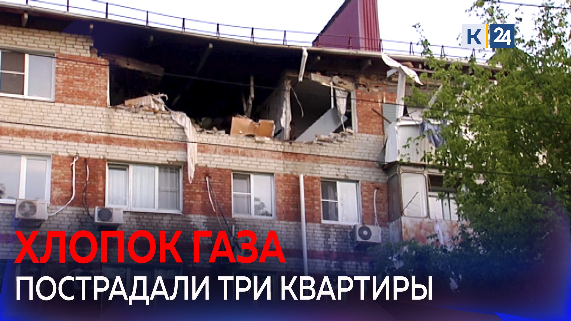 В Краснодаре произошел хлопок газа в многоэтажке, эвакуировали 56 человек