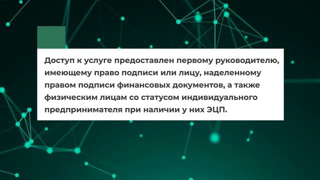 Кабинет юридического лица