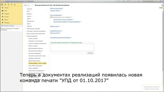 Новый формат УПД для 1С УНФ 1.4-1.6 смотреть онлайн