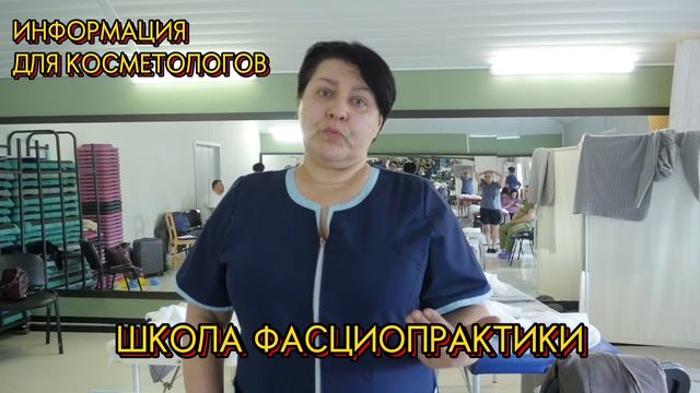 Семинар для косметологов