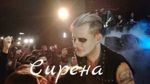 Nagart - Сирена