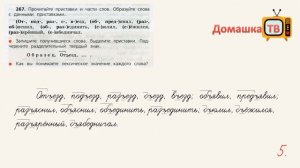Упражнение 267 страница 135 - Русский язык (Канакина, Горецкий) - 3 класс 1 часть