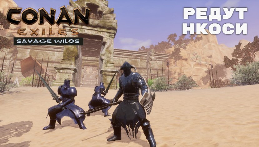 Conan exiles savage wilds карта ресурсов