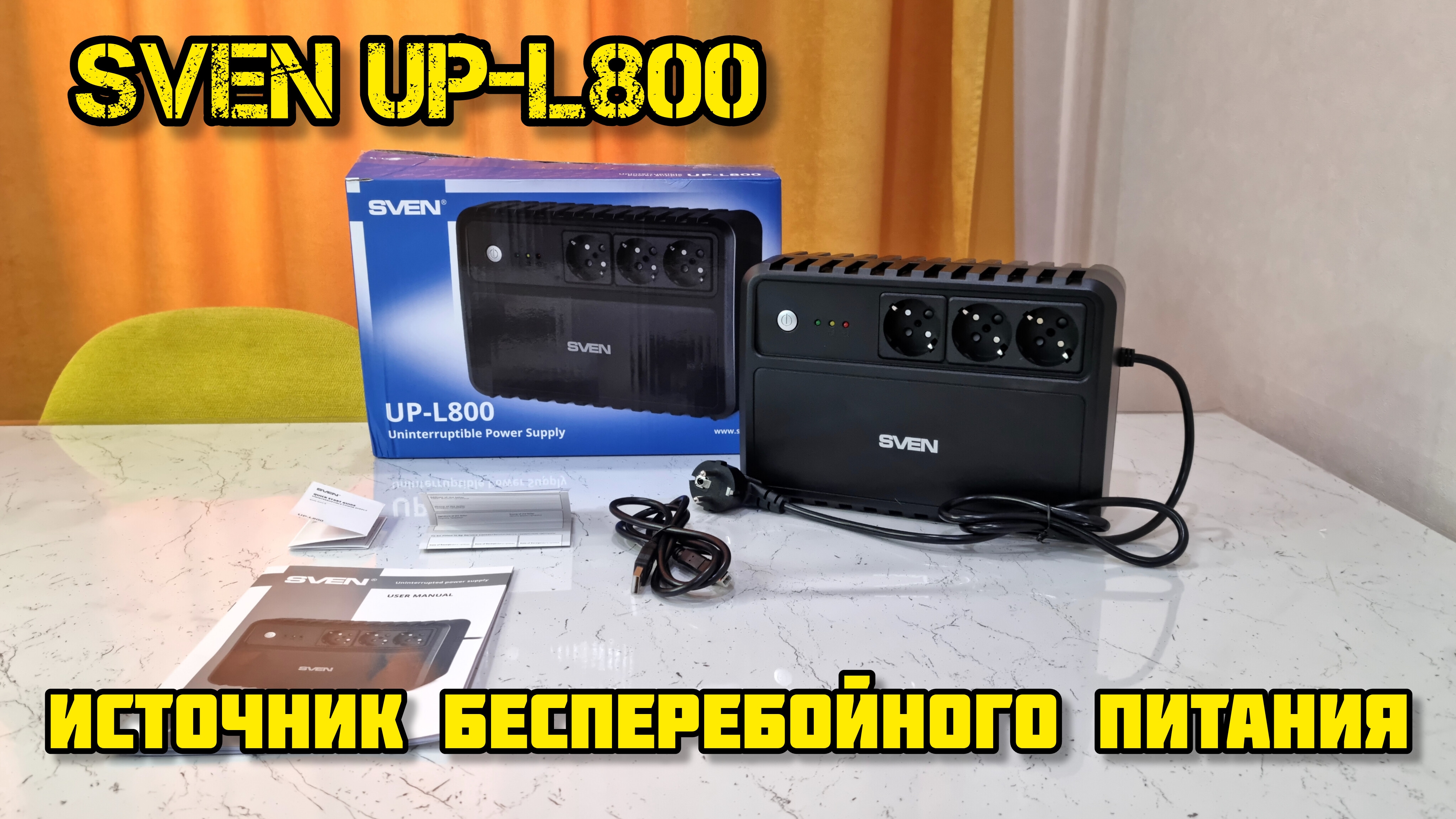 SVEN UP-L800 источник бесперебойного питания