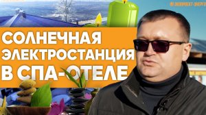 Сетевая солнечная электростанция мощностью 33 кВт: КАК УСТРОЕНА, ОТЗЫВЫ ВЛАДЕЛЬЦА - ЭКОПРОЕКТ-ЭНЕРГО