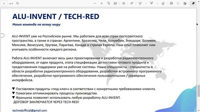 Подробная информация об ALU-INVENT/TECH-RED смотреть онлайн