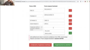 Интеграция  Лид формы Facebook и CRM-системы LP-CRM