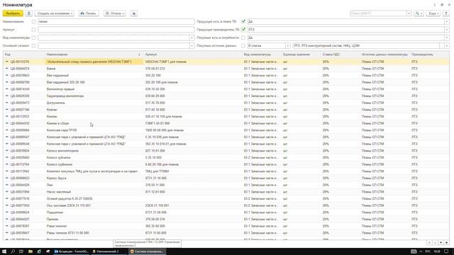 Форма выбора номенклатуры смотреть онлайн