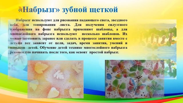 Чудеса нетрадиционной техники рисования» смотреть онлайн