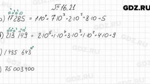 № 16.21 - Алгебра 7 класс Мордкович