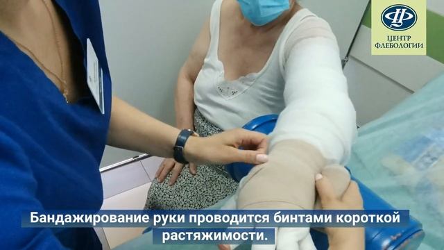 00002 Бандажирование руки при лимфедеме [Fu_7jaW61o4]