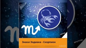 Скорпион. Выбор профессии по знаку зодиака.