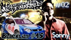 Прохождение Need for Speed™ Most Wanted  Часть 02. Чёрный Список #15 Сонни. (Без комментариев)