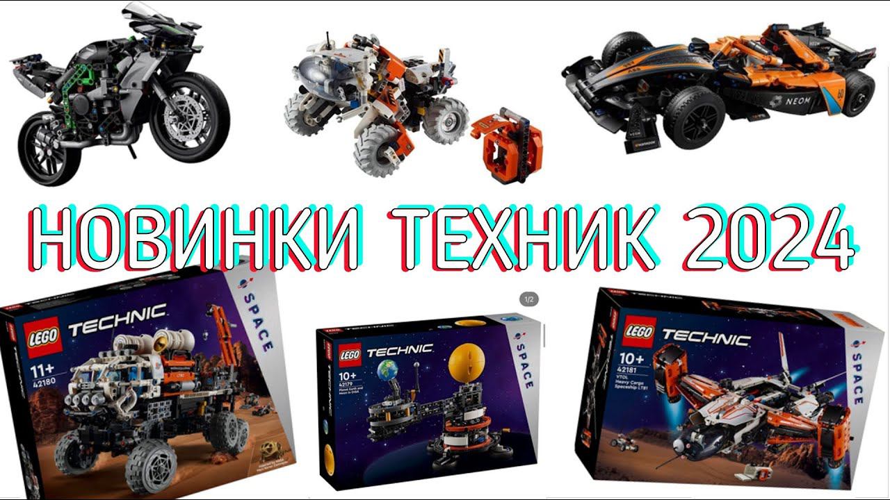 Новинки lego technic 2024! смотреть онлайн
