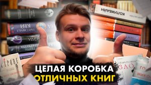 КОРОБКА КНИГ от ЭКСМО // Книжные покупки