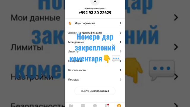 Тарзи Идендификатсия Кардани Киви Кашелок 100%✅, #киви #душанбе #точикистон #бинанс #докодемо #иден