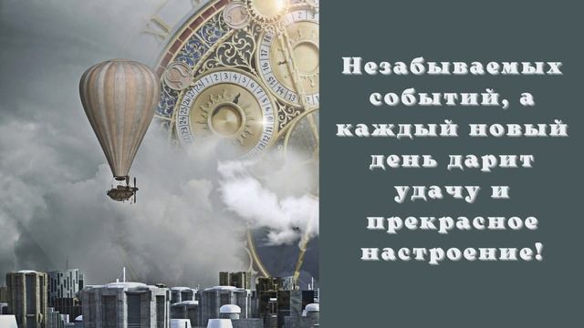 Василий, примите наши самые теплые поздравления с Днем Рождения! смотреть онлайн