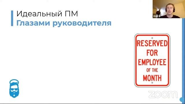 Как нанять хорошего Project Manager-а | Как управлять проектными менеджерами | IAMPM
