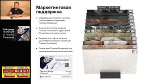 01. НОВАЯ ЗВЁЗДНАЯ КОЛЛЕКЦИЯ Керамогранит от Полины Гагариной  LAPARET  ТОРГОВЫЙ ДОМ ПЛИТКА