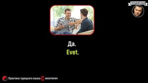 ▶️ДИАЛОГ НА ТУРЕЦКОМ - ЗНАКОМСТВО