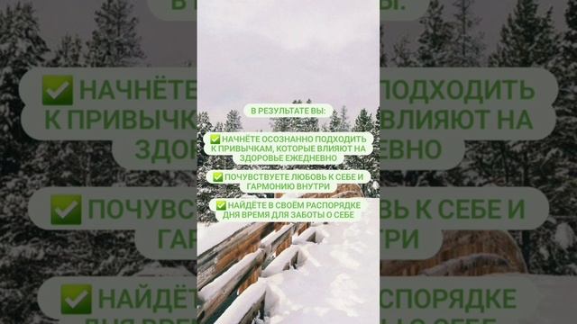 Быть здоровой и счастливой,а не больной и несчастной
Моя авторская программа по ментальному здоровью