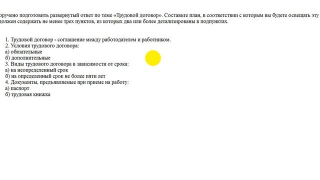 План трудовой договор егэ обществознание