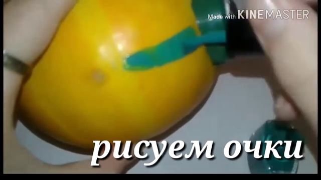 Как сделать миньона из тыквы !!! смотреть онлайн