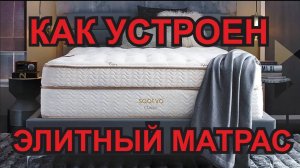 Матрас за миллион. В чём секрет_