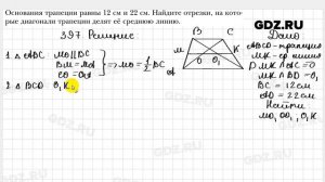 № 397 - Геометрия 8 класс Мерзляк