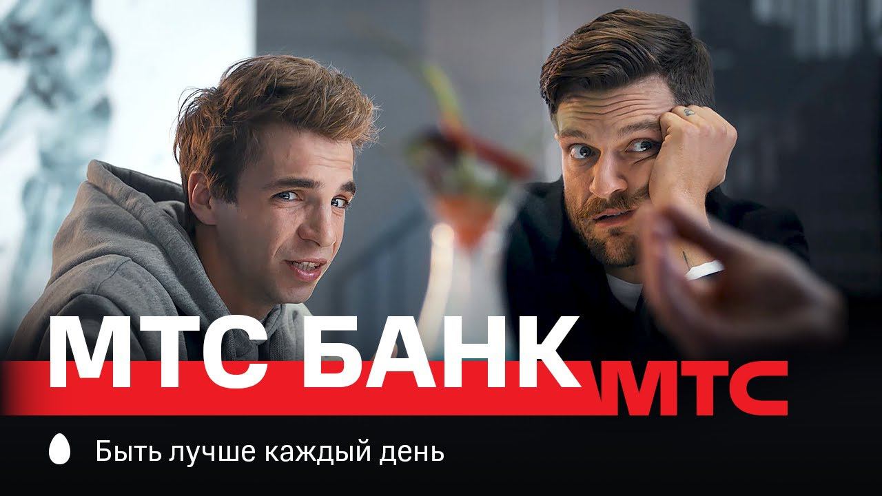 МТС | МТС Банк | Еда