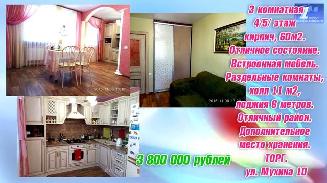 Продажа квартир г.  Благовещенск  # недвижимость Благовещенск