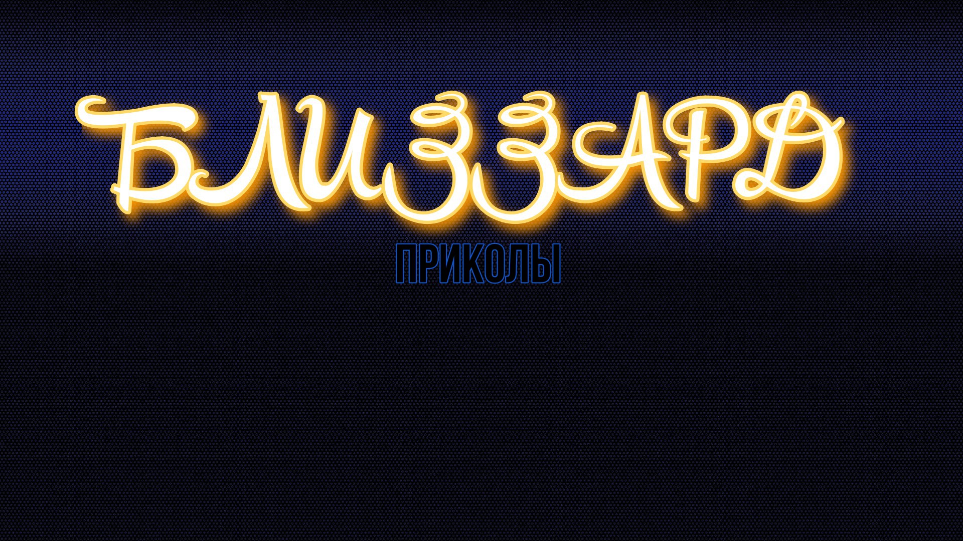 Диабло приколы.