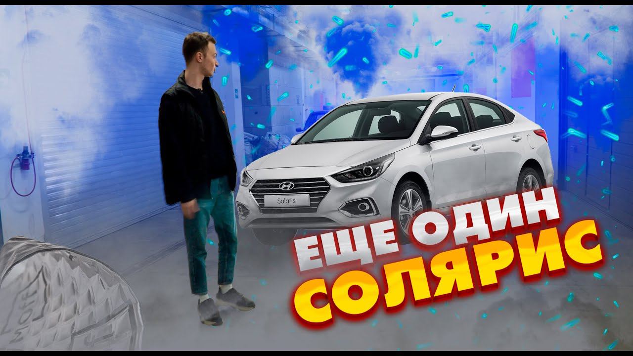 Шумоизолируем Hyundai solaris (Полная шумоизоляция соляриса)