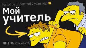 В Какой Неловкой Ситуации Вы Видели Своего Учителя Вне Школы?